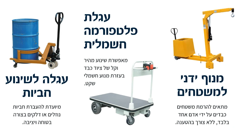 סוגי עגלות שיעשו את החיים שלכם קלים יותר סוגי עגלות שיעשו את החיים שלכם קלים יותר